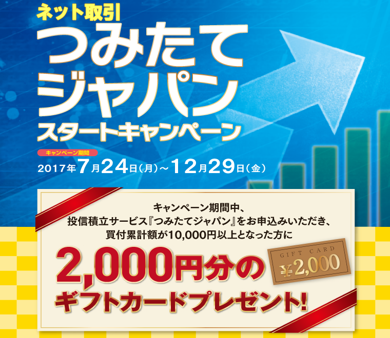 ネット取引つみたて.png