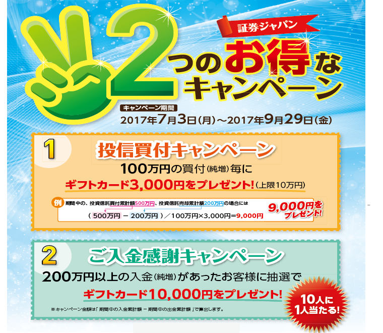 2つなお得なキャンペーン7.png