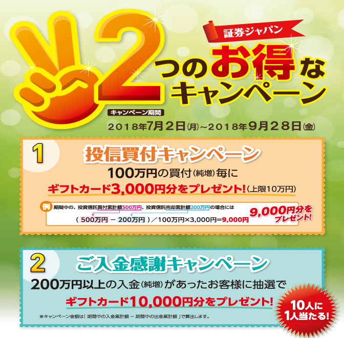 2つなお得なキャンペーン30年上期7月~9月png.png