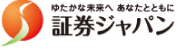 ゆたかな未来へ あなたとともに 証券ジャパン