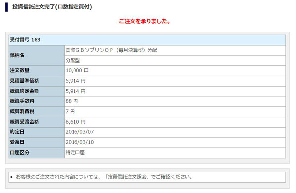 注文発注完了