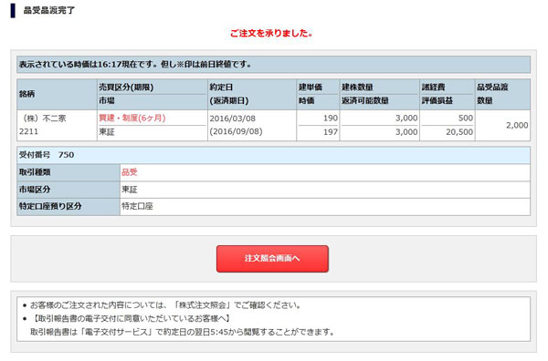 注文発注完了