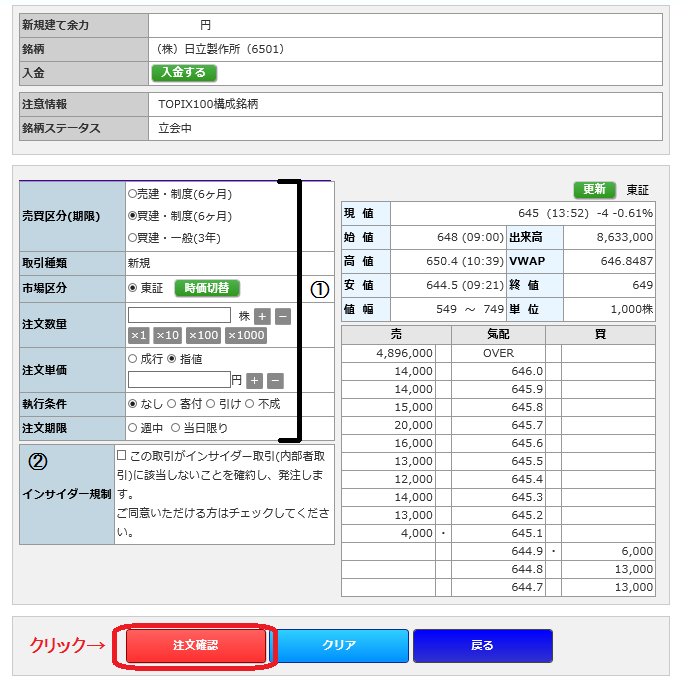 信用新規注文3.png