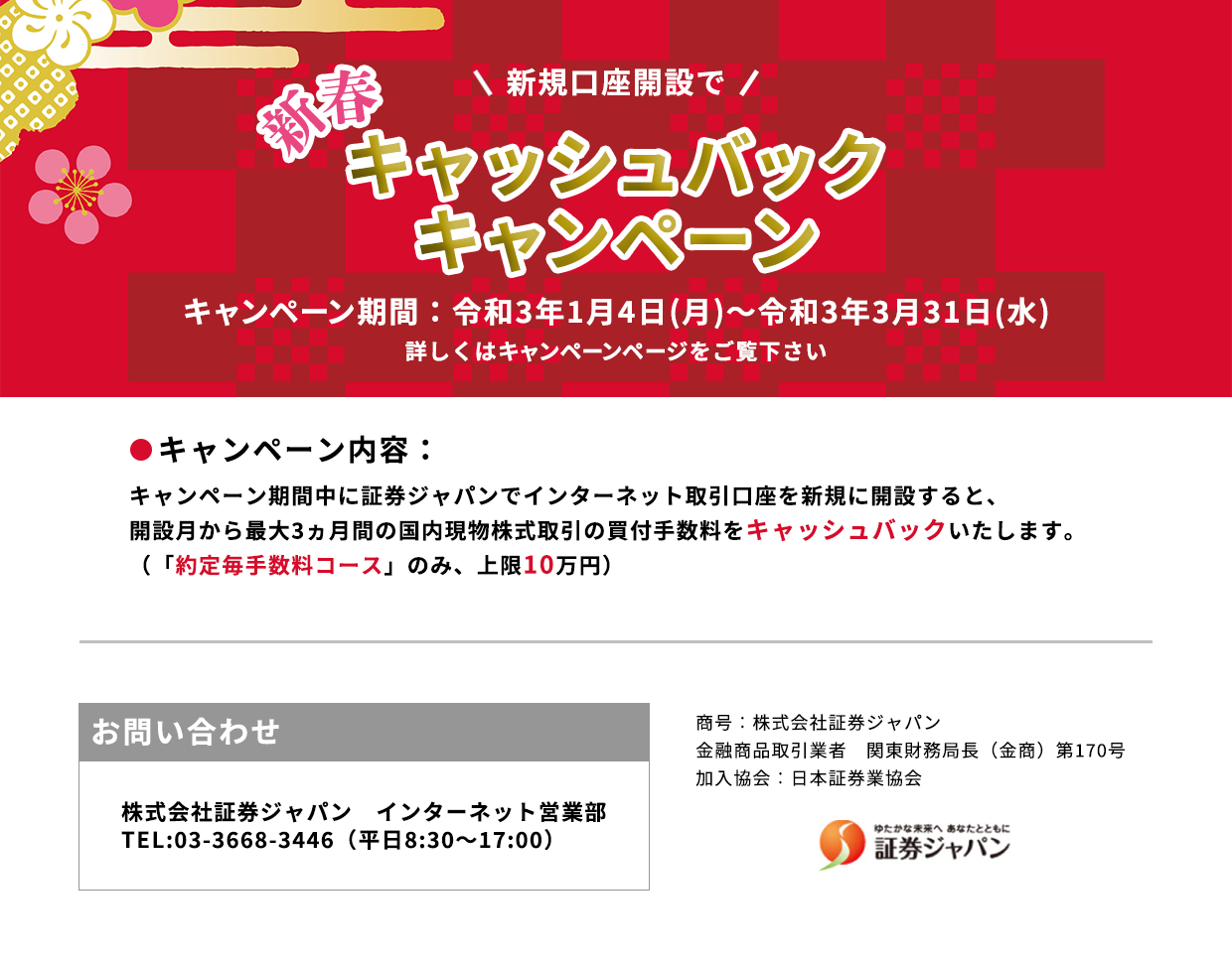 新年キャッシュバック.jpg