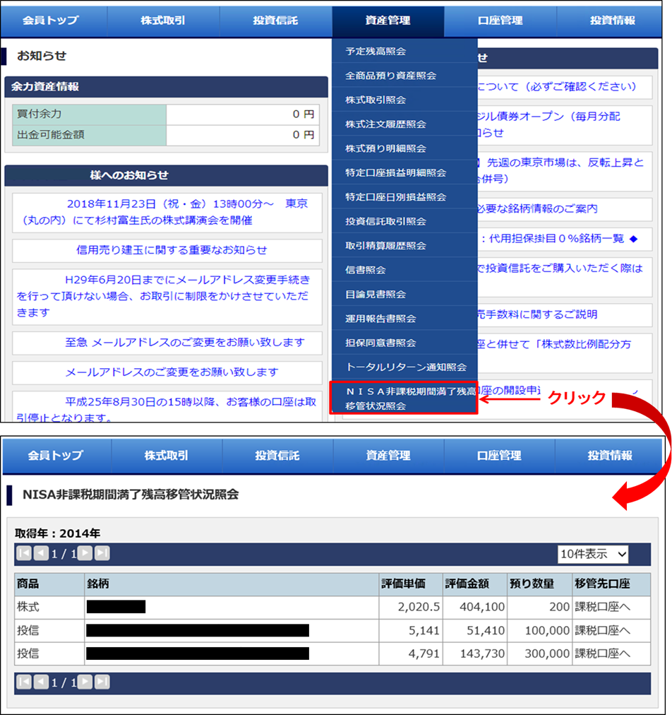 2014年分NISA終了_預りキャプ002.png