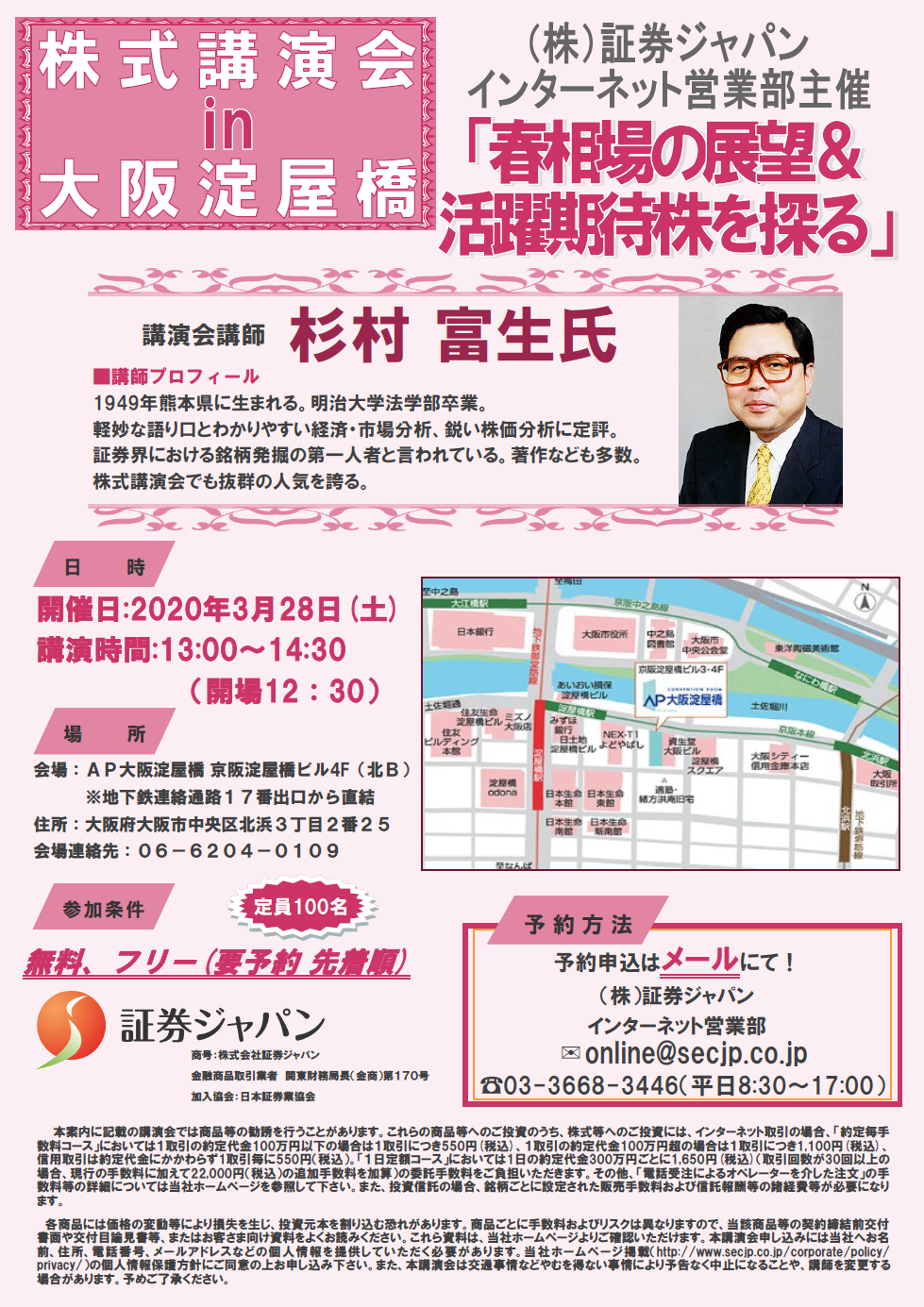 20200328株式講演会in大阪淀屋橋.png