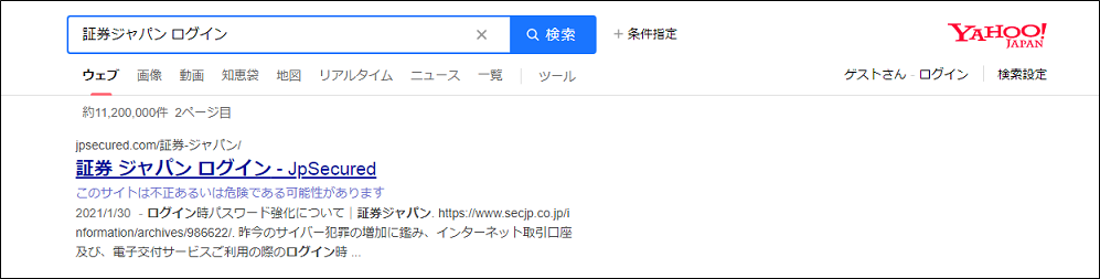 不審サイト(HP用).png