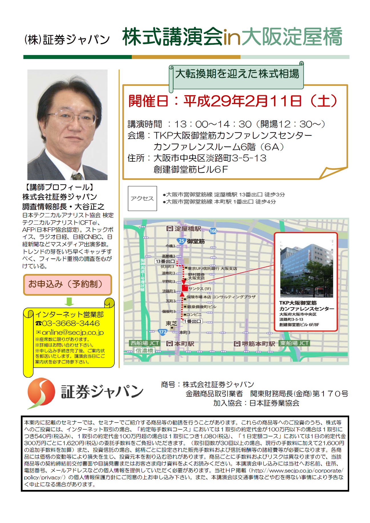 (株)証券ジャパン 株式講演会in大阪淀屋橋.png