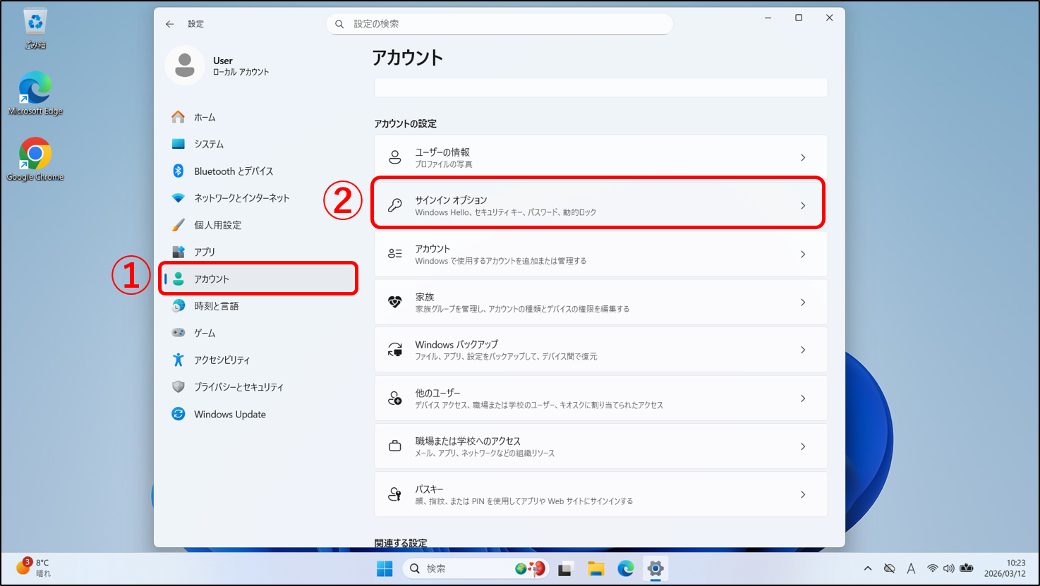 ＰＣサインインオプション.png