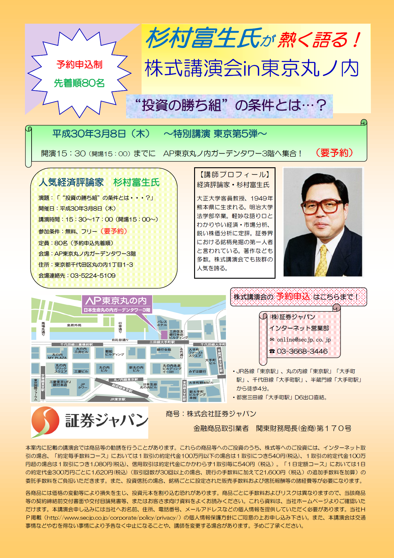 講演会チラシ20180306②.png